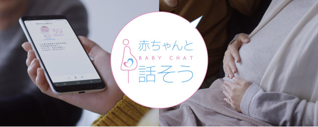バイエル薬品 ママがお腹の赤ちゃんキャラクターと音声会話出来るアプリ 赤ちゃんと話そう バイエル薬品株式会社のプレスリリース