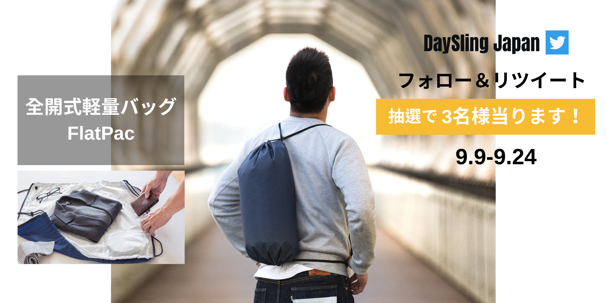 スリングバッグブランドDaySling 2.0 ツイッター運営開始