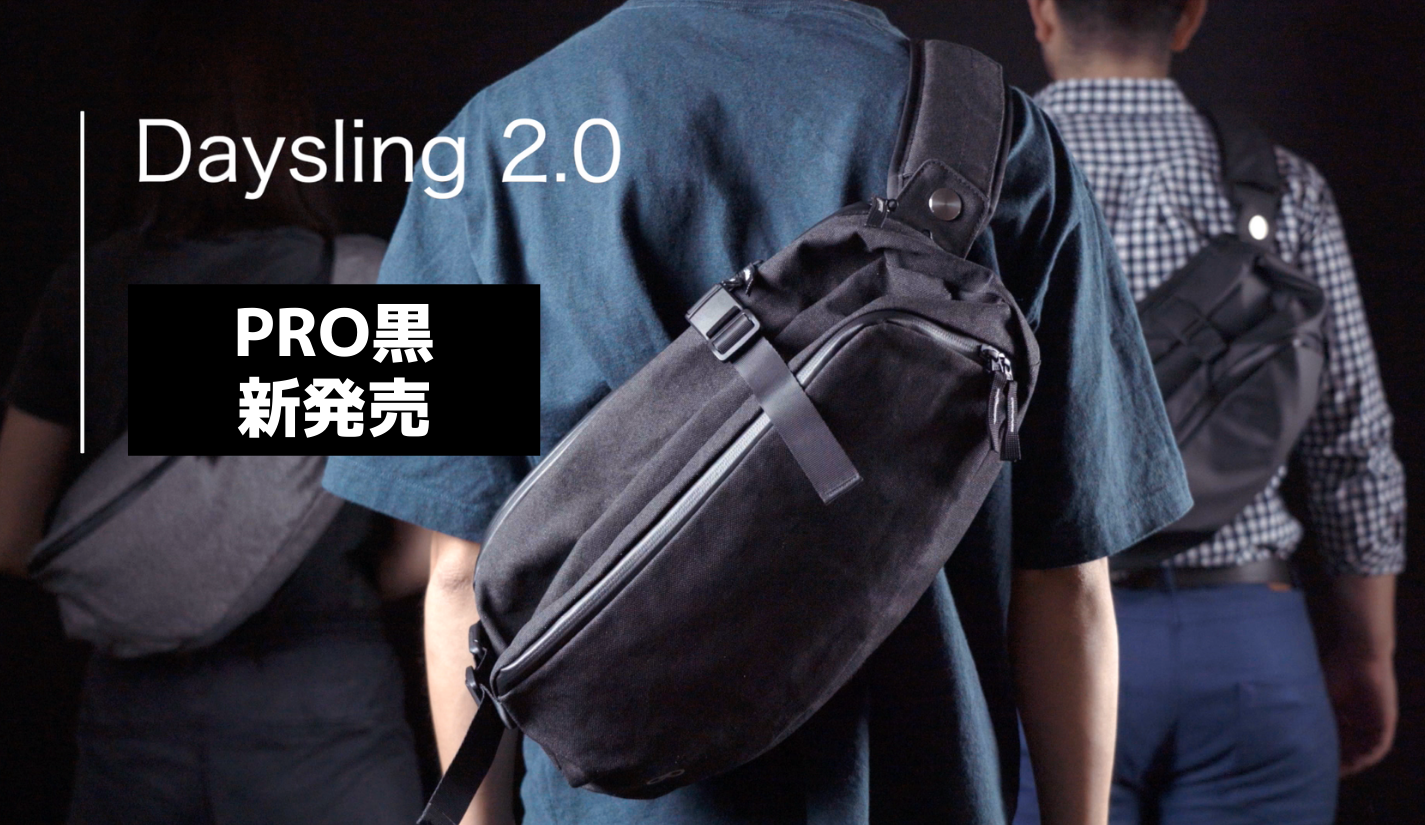 ​DaySling2.0スリングバッグ PRO BLACK 防刃・黒色仕様が 