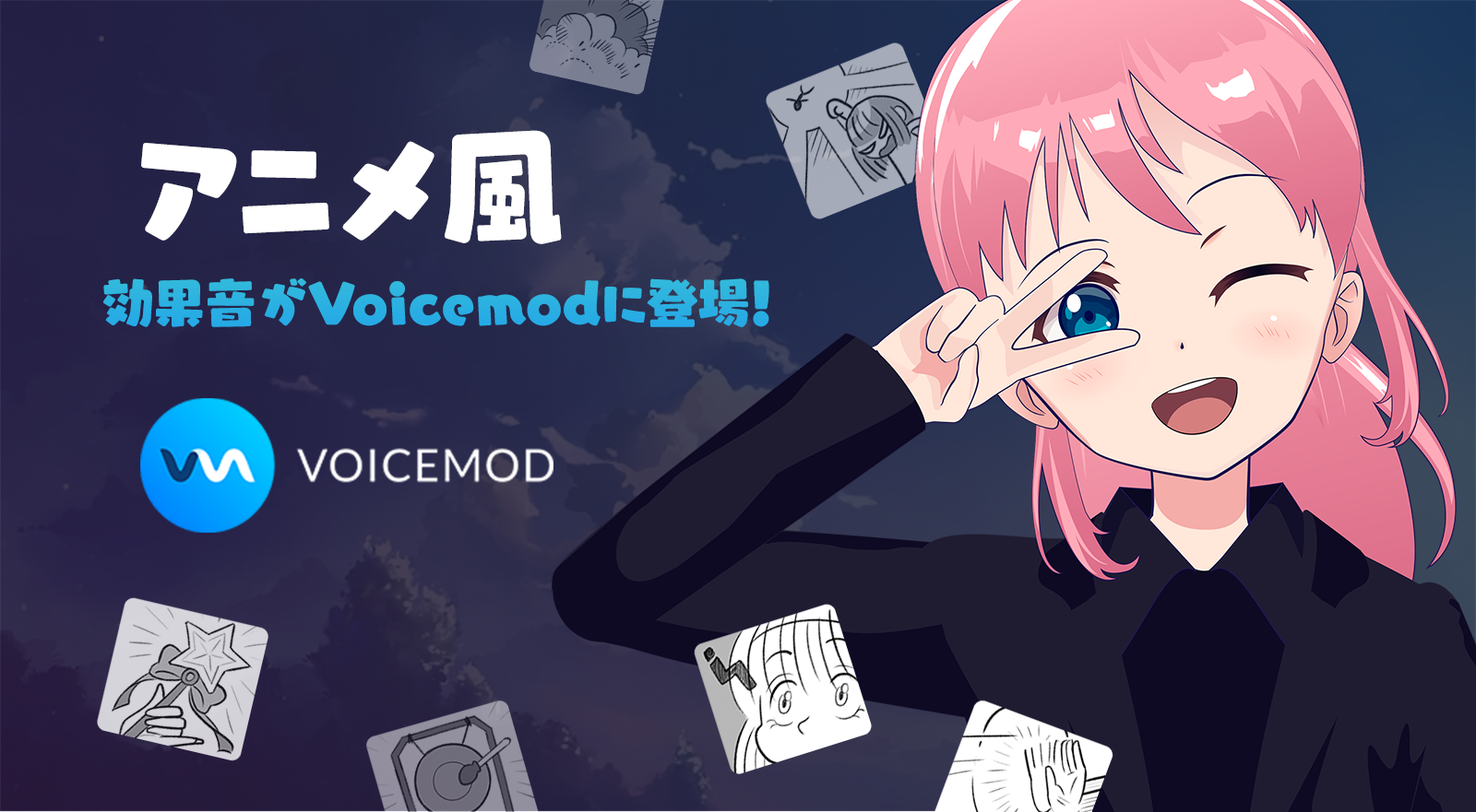 世界で人気のボイスチェンジャーアプリ Voicemod のサウンドボード機能に日本アニメの効果音が追加 プレイブレーンのプレスリリース