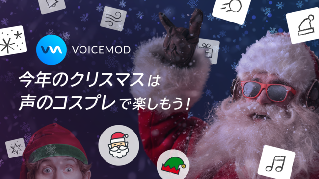人気ボイスチェンジャー アプリ Voicemod に無料クリスマスボイスとサウンドボード効果音が追加 プレイブレーンのプレスリリース