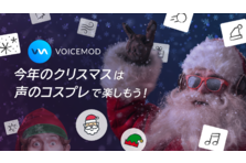 海外で人気のボイスチェンジャーアプリ Voicemod が日本で正式リリースを発表 プレイブレーンのプレスリリース