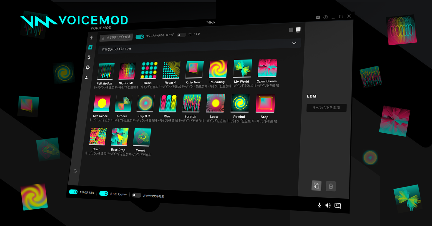 Voicemod に新しい効果音セットが登場 効果音のループ再生で誰でもアゲアゲdj気分に プレイブレーンのプレスリリース