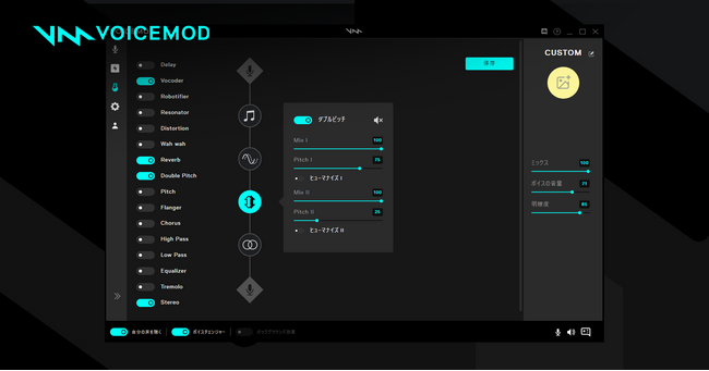 「Voicelab」ボイスフィルター カスタマイズ機能（有料版で利用可能）