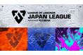LJL 2025シーズンの開催概要とリブランディングを発表