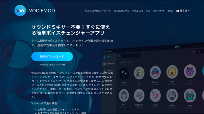 Ascii Jp 海外で人気のボイスチェンジャーアプリ Voicemod が日本で正式リリースを発表