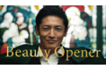 ＴＶＣＭで話題の『Beauty Opener』シリーズ累計販売数500万個突破！