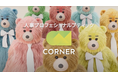 CORNER、12/15より首都圏・大阪の主要路線にて広告展開