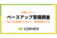 賃上げは「期待」ではなく「限界認識」も生むー「これ以上上がらない」と感じる層が存在【意識調査】
