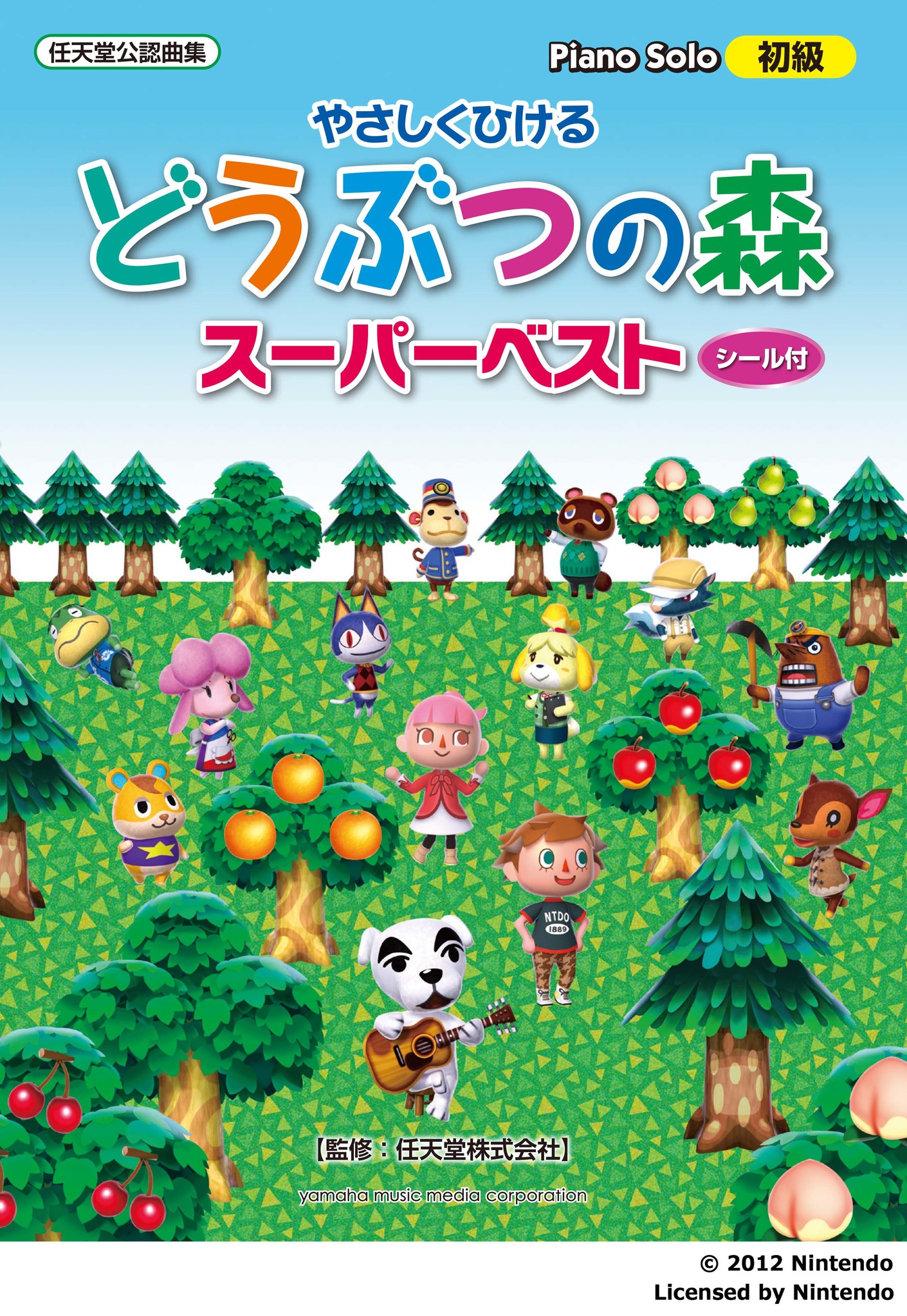 どうぶつの森 公式楽譜集が復刊決定 タイトル テーマ曲や とたけけ からもらえる曲など収載 ピアノソロ楽譜集 やさしくひける どうぶつの森 スーパーベスト シール付き 5月27日再発売開始 ヤマハミュージックエンタテインメントホールディングスのプレス