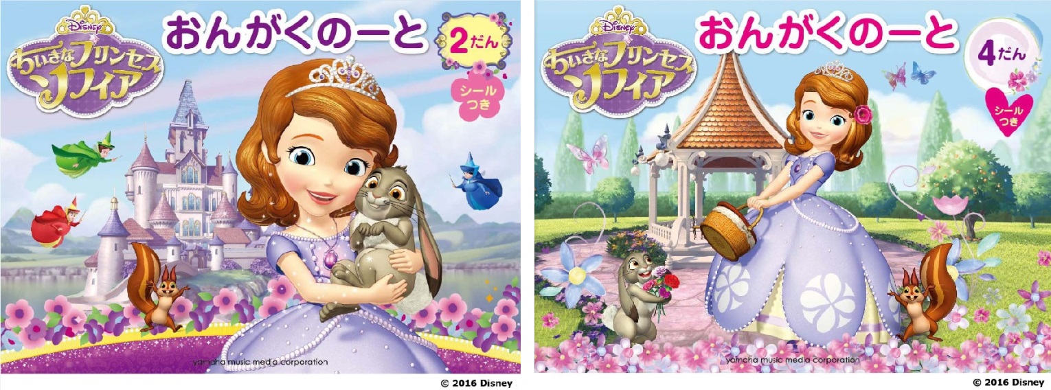 大人気のディズニーアニメーション ちいさなプリンセス ソフィア レッスンで使えるグッズになって発売 ヤマハミュージックエンタテインメントホールディングスのプレスリリース