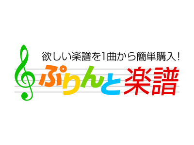 ぷりんと楽譜 7 6新譜 シャンランラン Feat 96猫 Miwa ピアノ ソロ 中級楽譜
