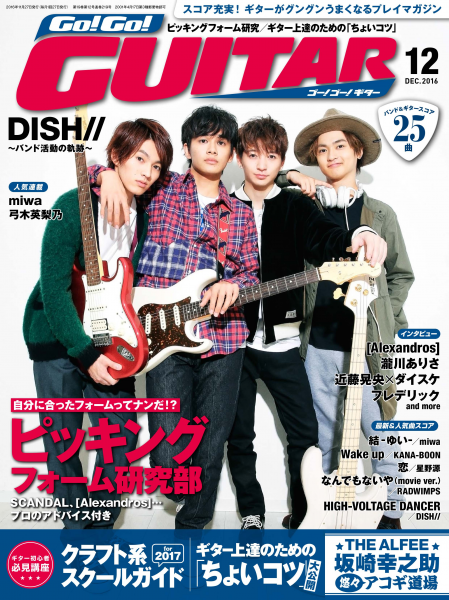 スコア充実 ギターがグングンうまくなるプレイマガジン Go Go Guitar 12月号 本日発売 ヤマハミュージックエンタテインメントホールディングスのプレスリリース