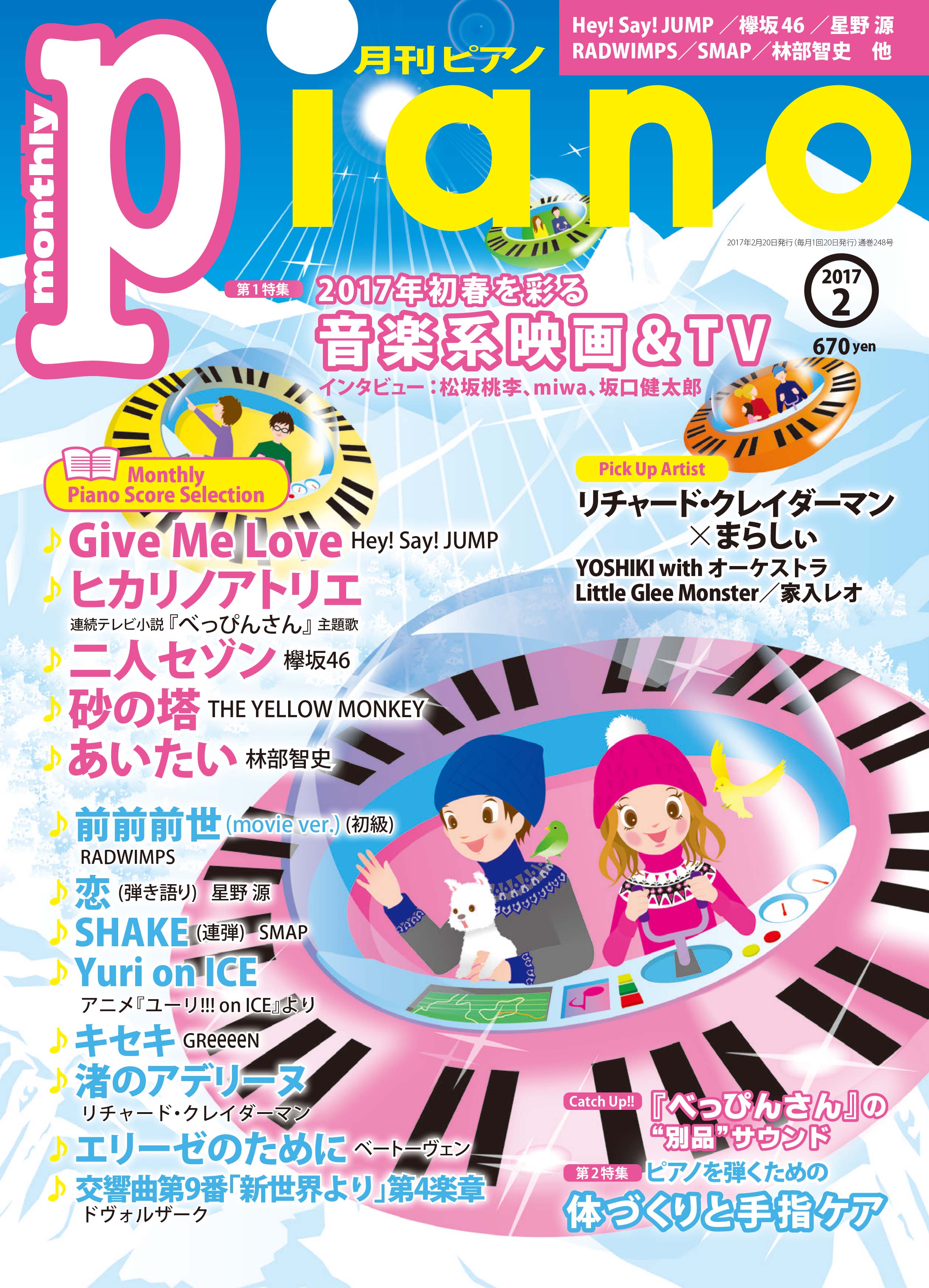 リチャード・クレイダーマン×まらしぃ対談が実現！松坂桃李、miwa＆