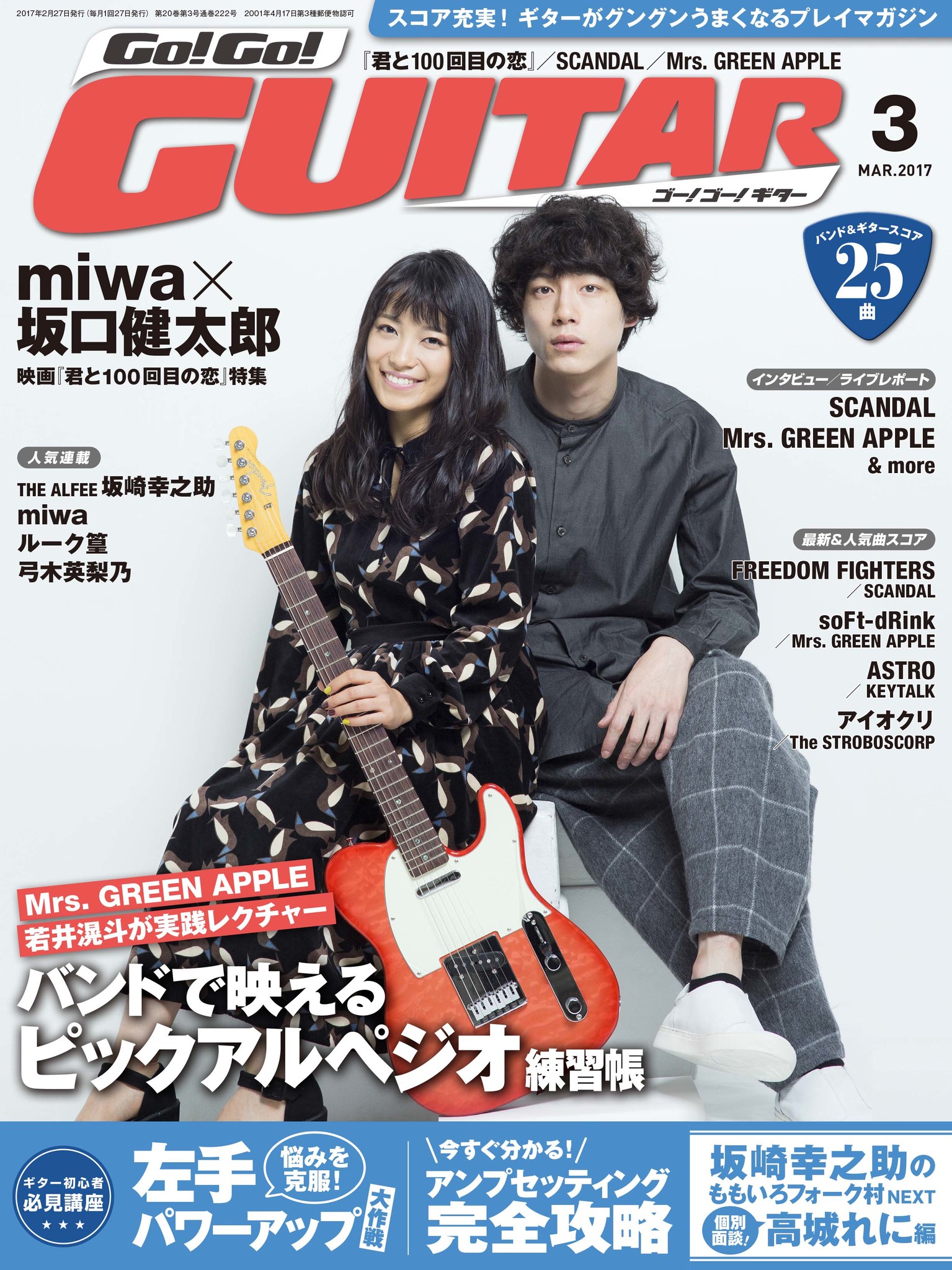 映画 君と100回目の恋 ｗ主演のｍｉｗａ 坂口健太郎が表紙に登場 Go Go Guitar 3月号 1月27日発売 ヤマハミュージックエンタテインメントホールディングスのプレスリリース