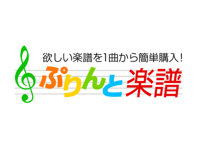 ぷりんと楽譜 晴れた日に 空を見上げて 林部 智史 ピアノ ソロ 中級楽譜 発売 ヤマハミュージックエンタテインメントホールディングスのプレスリリース