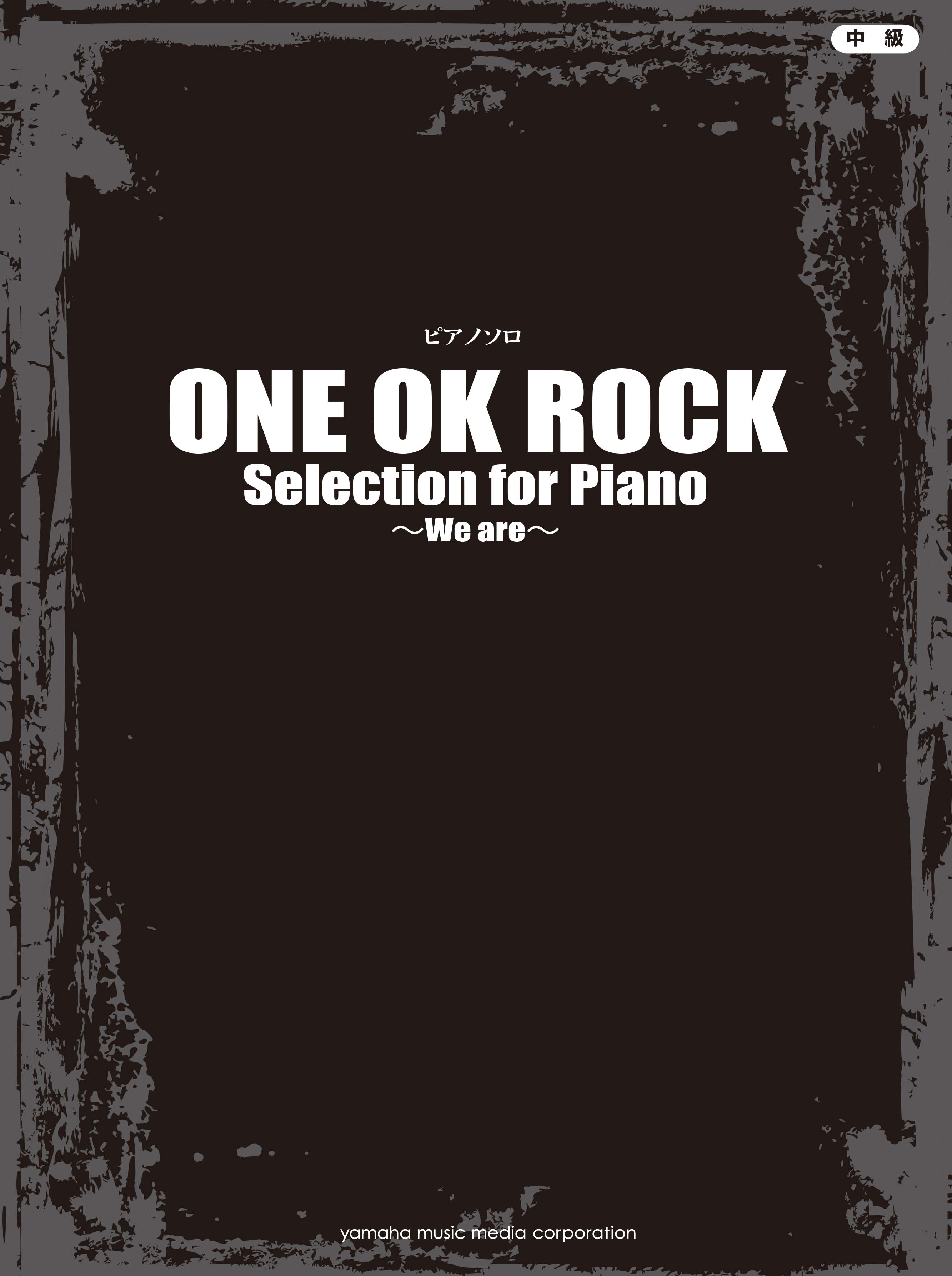 ピアノソロ楽譜集 One Ok Rock Selection For Piano We Are 3月25日発売 ワンオク最新アルバム Ambitions までの楽曲をピアノソロで楽しめる ヤマハミュージックエンタテインメントホールディングスのプレスリリース