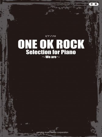 ピアノソロ楽譜集 One Ok Rock Selection For Piano We Are 3月25日発売 ワンオク最新 アルバム Ambitions までの楽曲をピアノソロで楽しめる ヤマハミュージックエンタテインメントホールディングスのプレスリリース