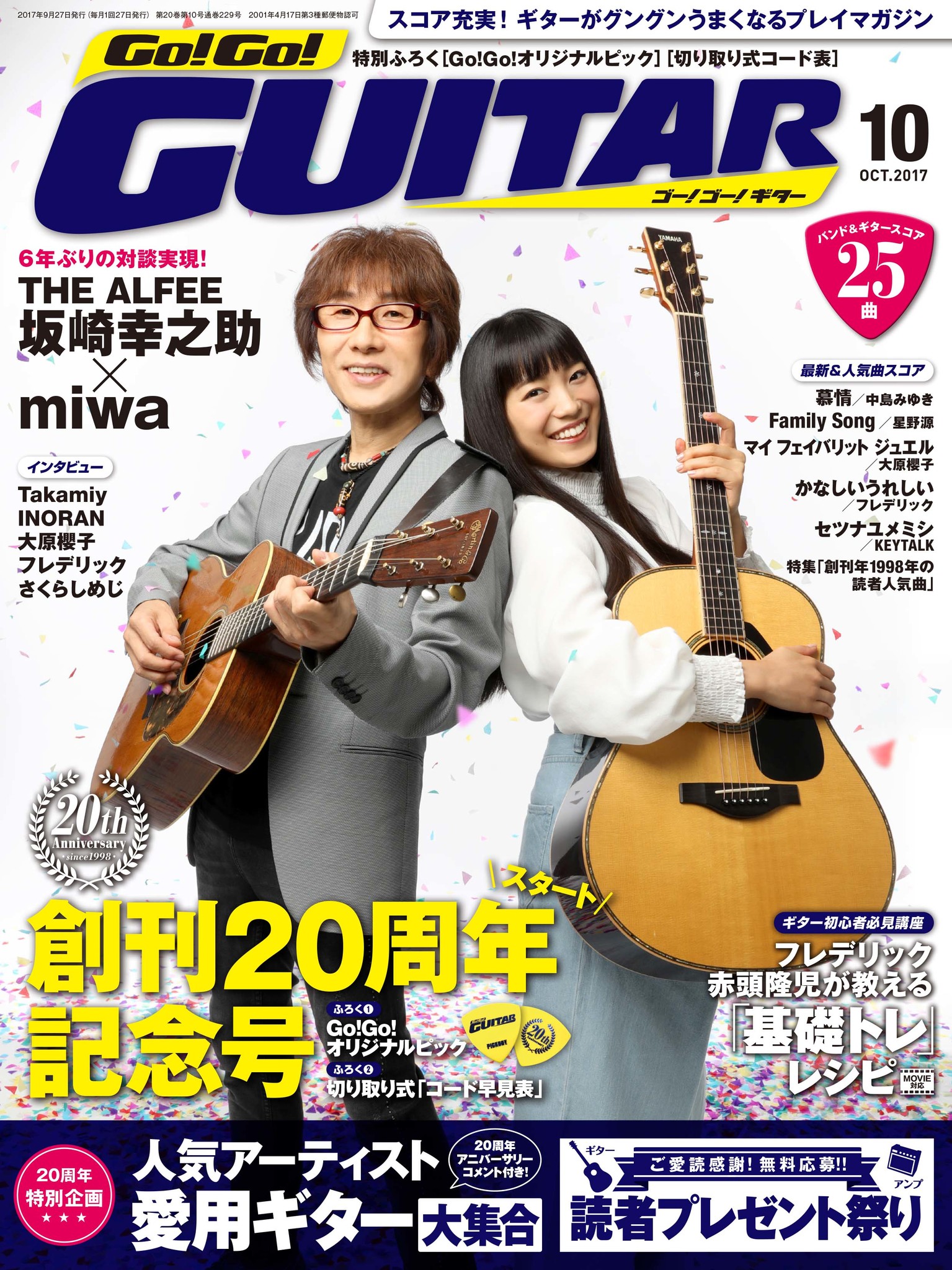 Go! Go! GUITAR』20周年スタート！THE ALFEE坂崎幸之助×ｍiwa 6年ぶり