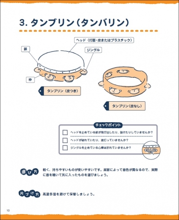 保育士 幼稚園教諭 ピアノの先生必見 たのしい楽器あそびと合奏の本 伴奏cd付き 9月16日発売 ヤマハミュージックエンタテインメントホールディングスのプレスリリース