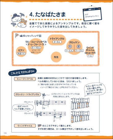 保育士・幼稚園教諭・ピアノの先生必見！ 「たのしい楽器あそびと合奏の本 伴奏CD付き」 9月16日発売 | 株式会社ヤマハミュージック  エンタテインメントホールディングスのプレスリリース