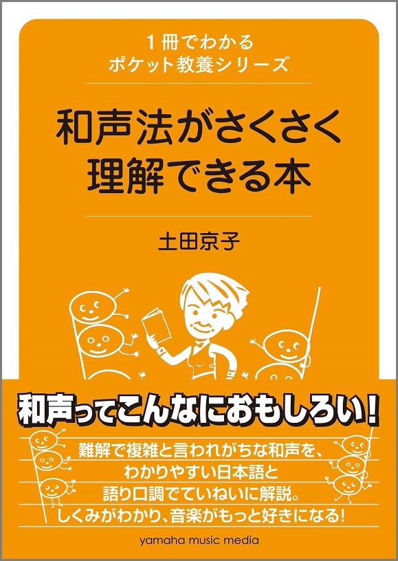 吉松 隆の 調性で読み解くクラシック 1冊でわかるポケット教養シリーズ メルカリ
