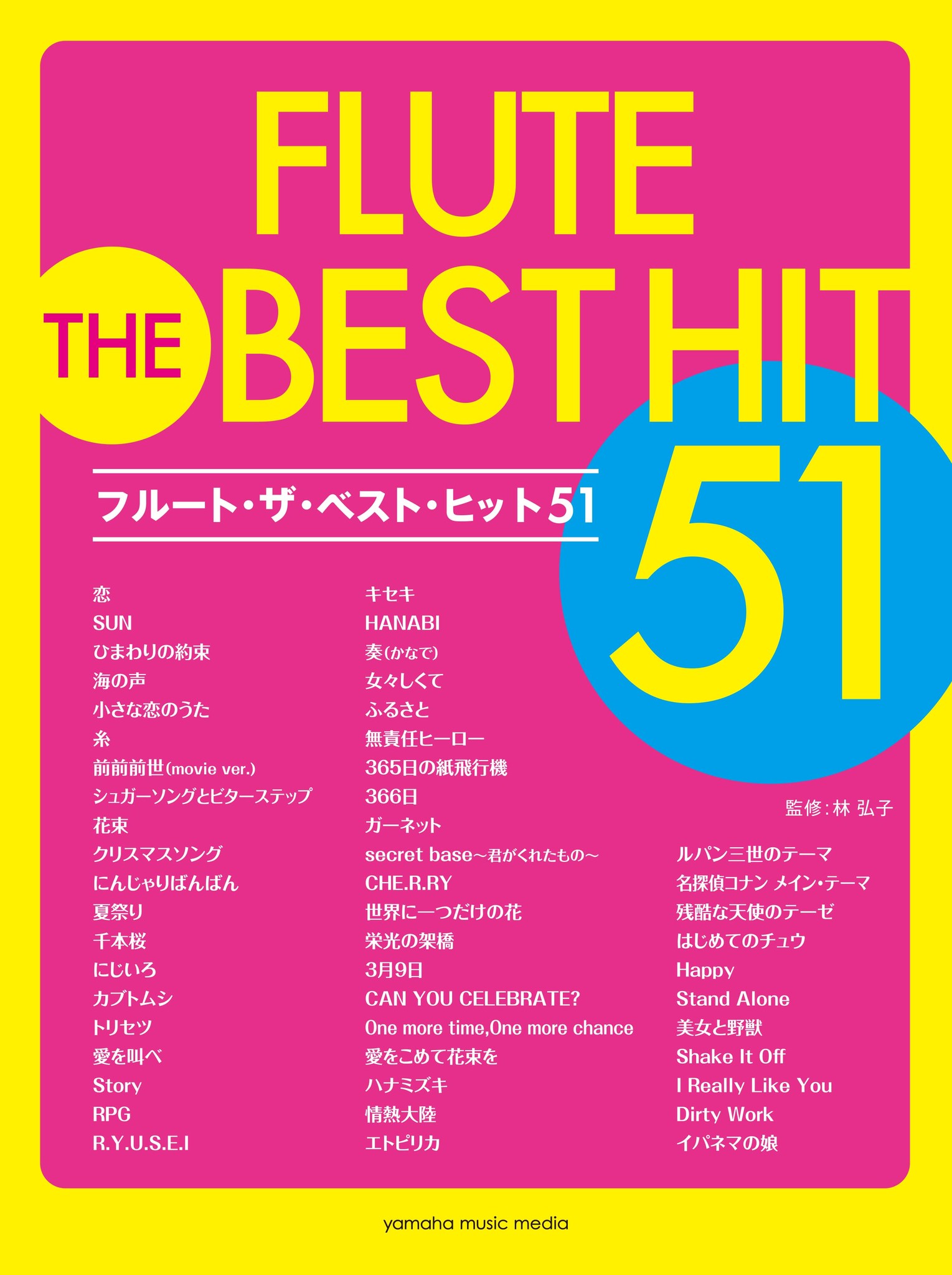 ｊｐｏｐヒット曲集の新定番 フルート アルトサックス トランペットザ ベスト ヒット51 11月日発売 ヤマハミュージックエンタテインメントホールディングスのプレスリリース