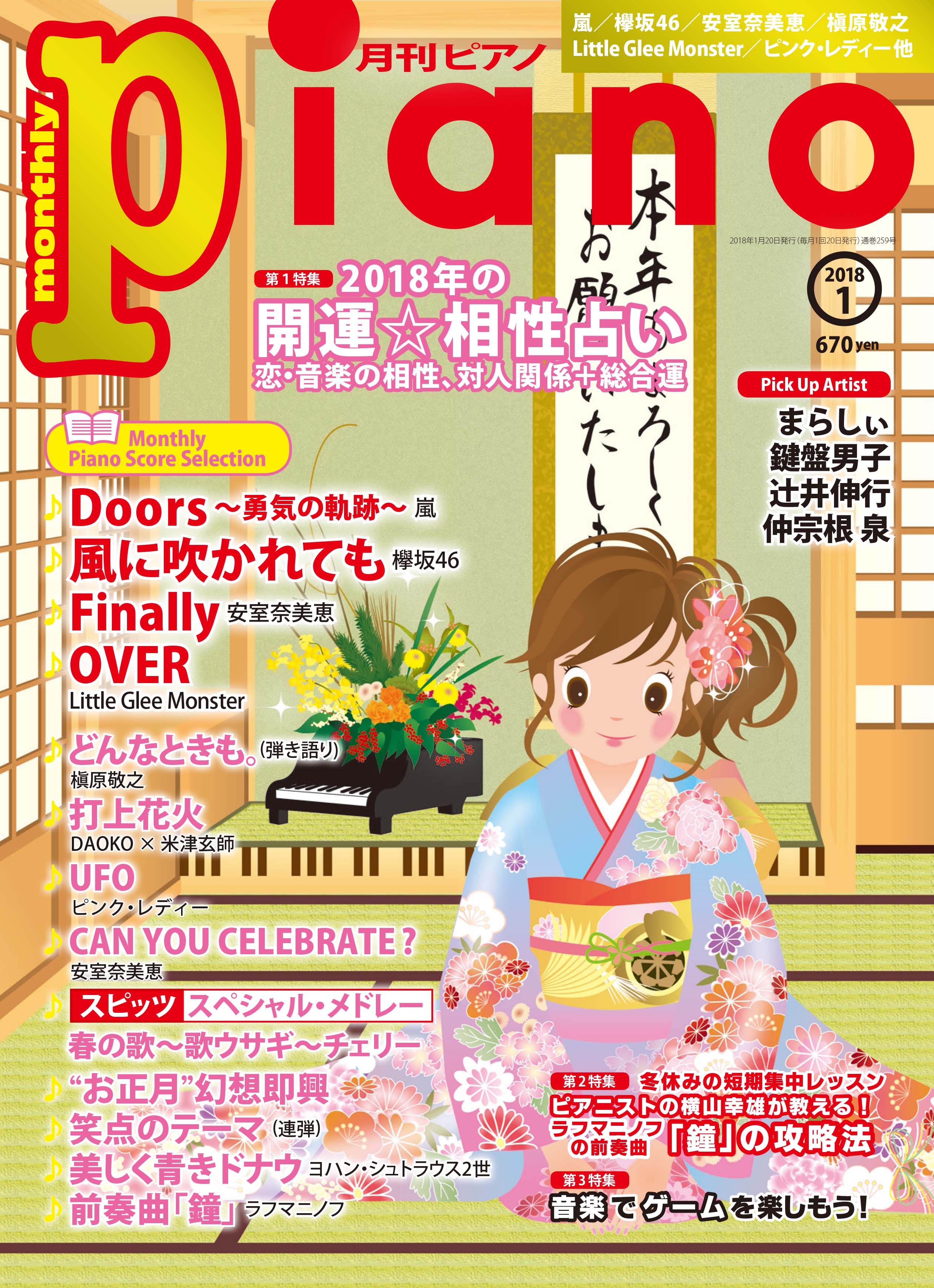 月刊ピアノ 月刊Piano 2007年 1月