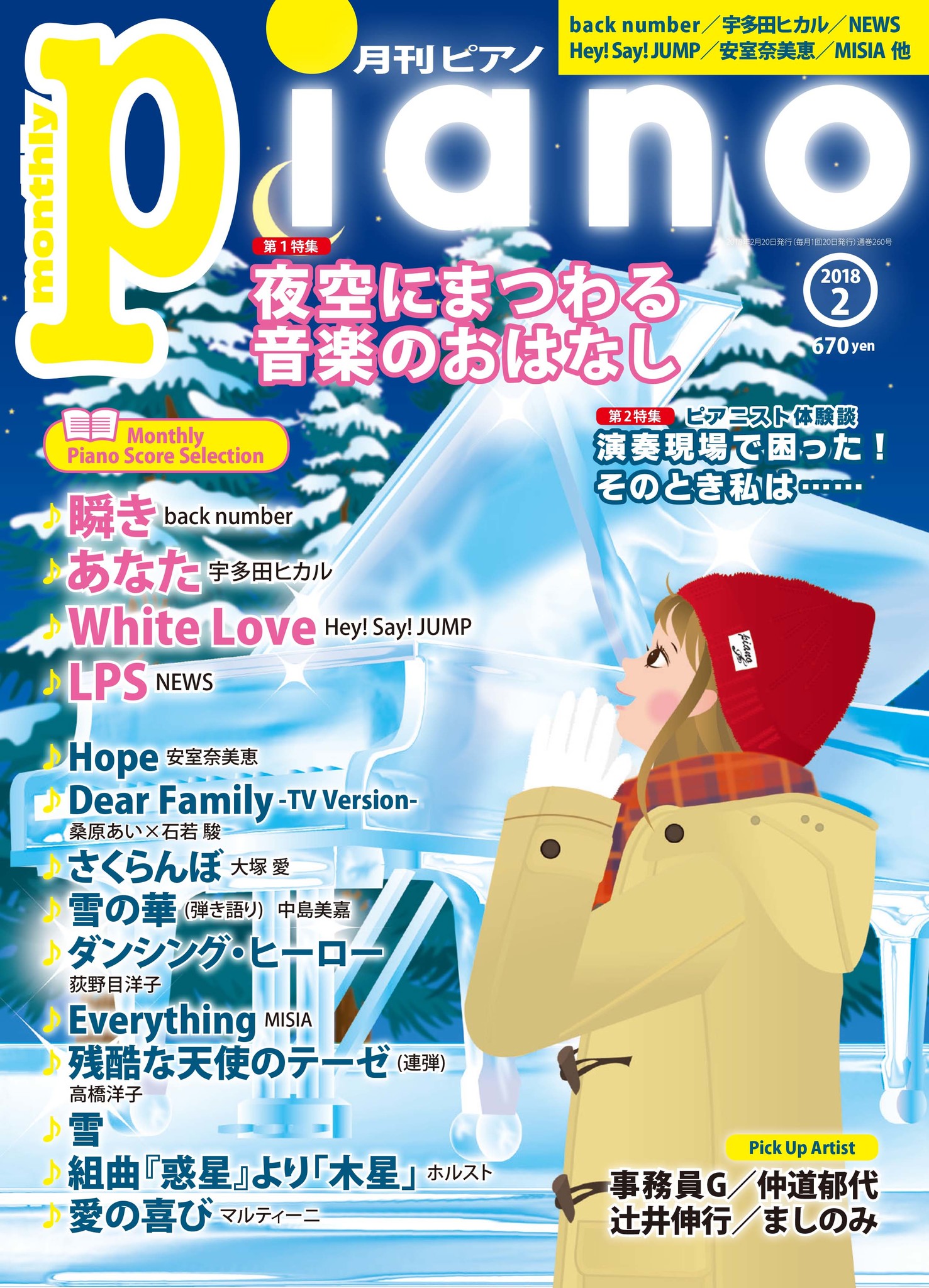 即納超歓迎月刊ピアノ 2001年1月〜12月 アート・デザイン・音楽