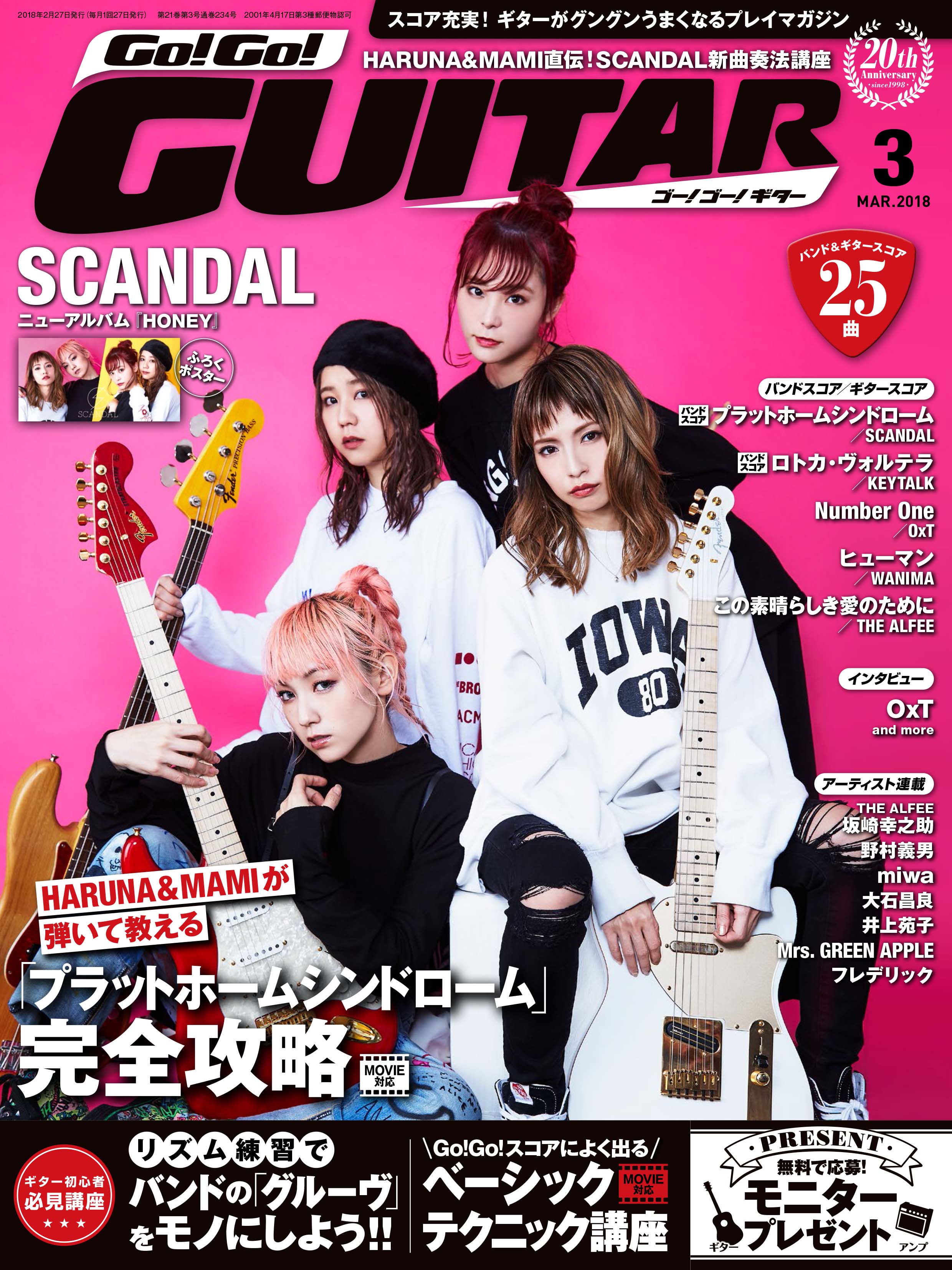 まるで近くにいるみたいなscandal撮りおろしポスター付き Go Go Guitar 3月号 1月27日発売 ヤマハミュージックエンタテインメントホールディングスのプレスリリース