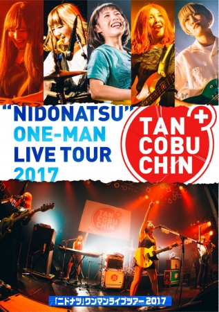 「ニドナツ」ワンマンライブツアー 2017