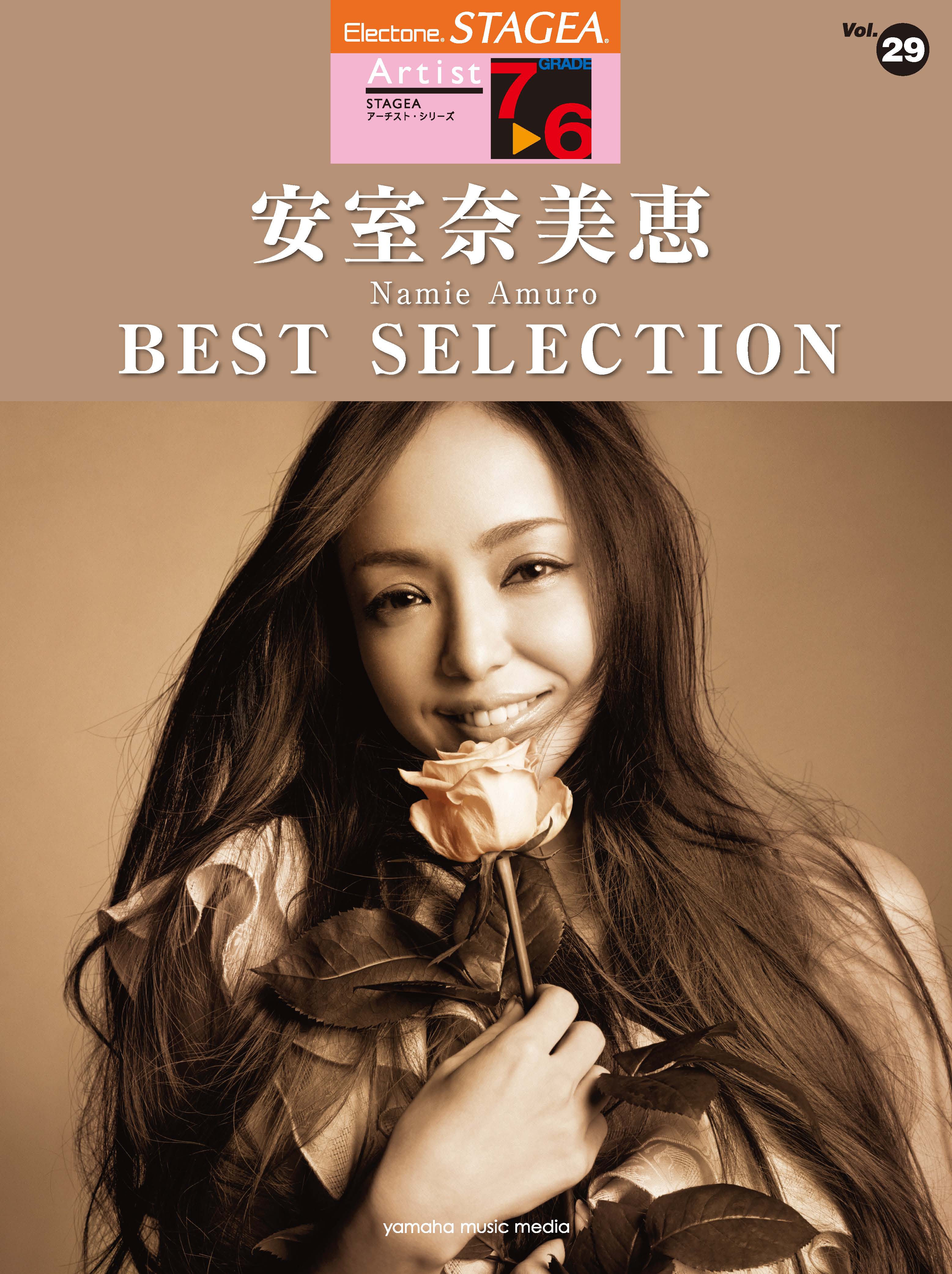 安室奈美恵のエレクトーン楽譜集が5 21 月 に発売 ヤマハミュージックエンタテインメントホールディングスのプレスリリース