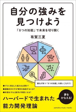 ハーバード大学で生まれた「夢をかなえる」能力開発理論！ 『自分の