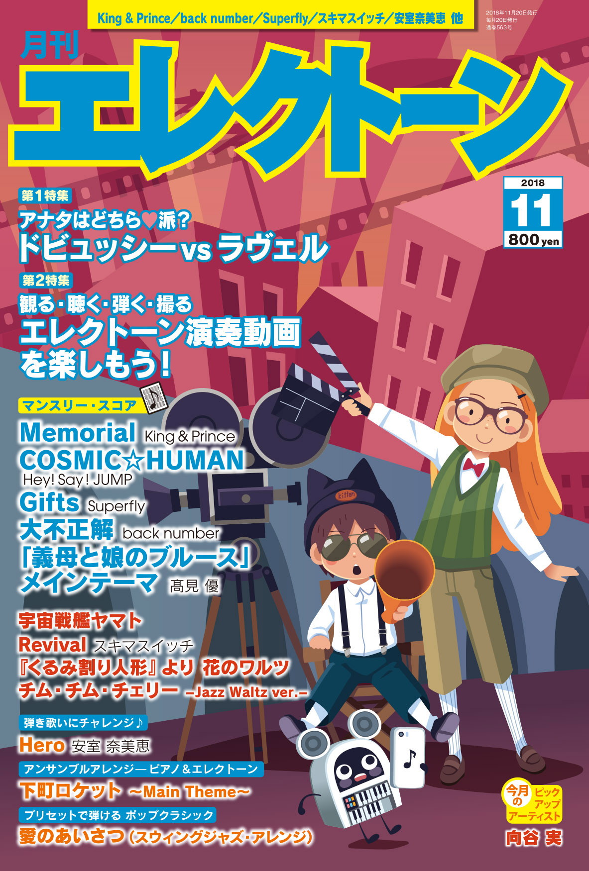 ドビュッシー没後100年 作品の魅力に迫る 月刊エレクトーン 11月号 10月日発売 ヤマハミュージックエンタテインメントホールディングスのプレスリリース