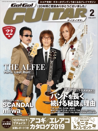 ファイナル号 年間ご愛読ありがとうございました Go Go Guitar 2月号 18年12月27日発売 ヤマハミュージックエンタテインメントホールディングスのプレスリリース