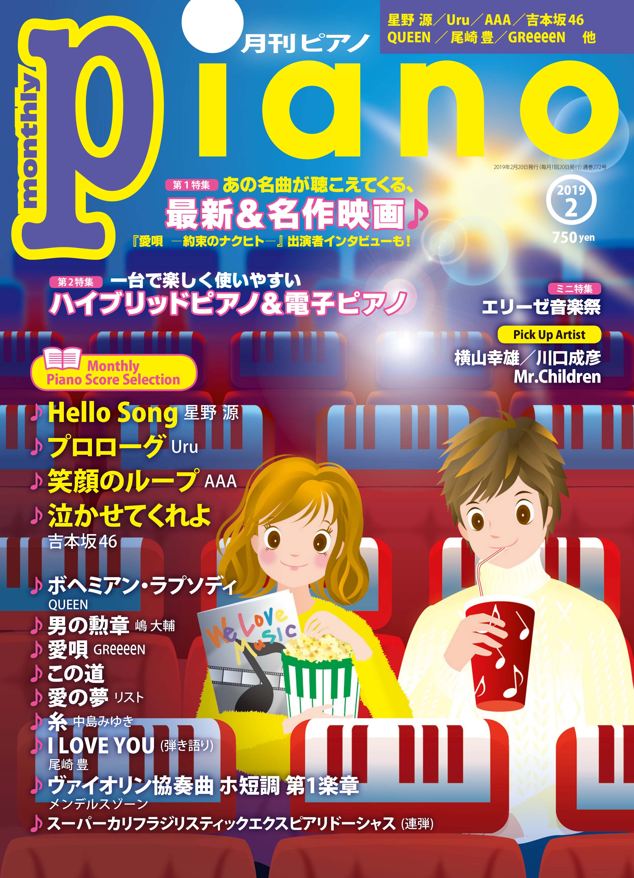 完全送料無料 月刊ピアノ 2020年1月号