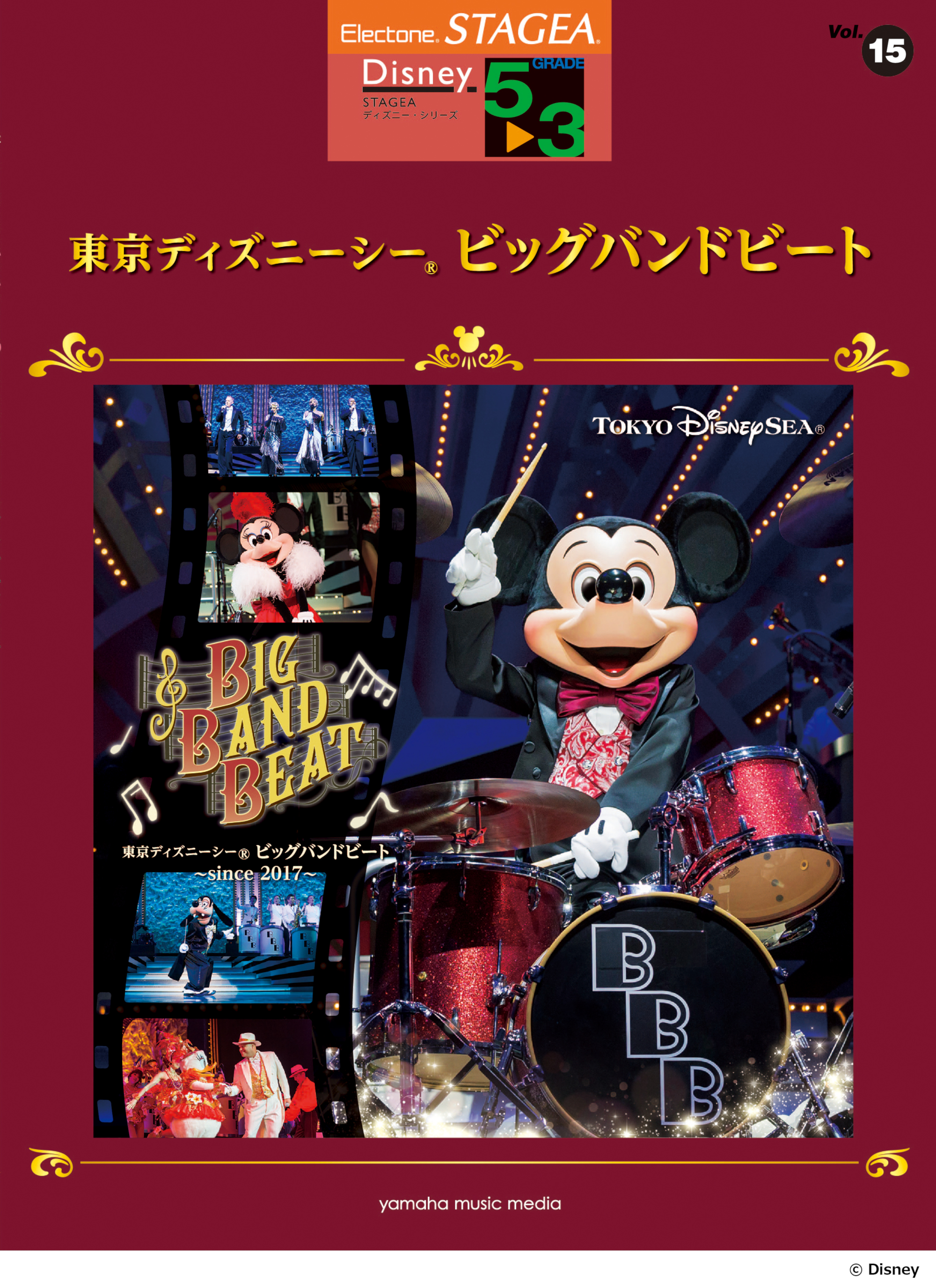 大人気のショーの雰囲気をご堪能ください Stagea ディズニー 5 3級 Vol 15 東京ディズニーシー R ビッグバンドビート 2月23日発売 ヤマハミュージックエンタテインメントホールディングスのプレスリリース