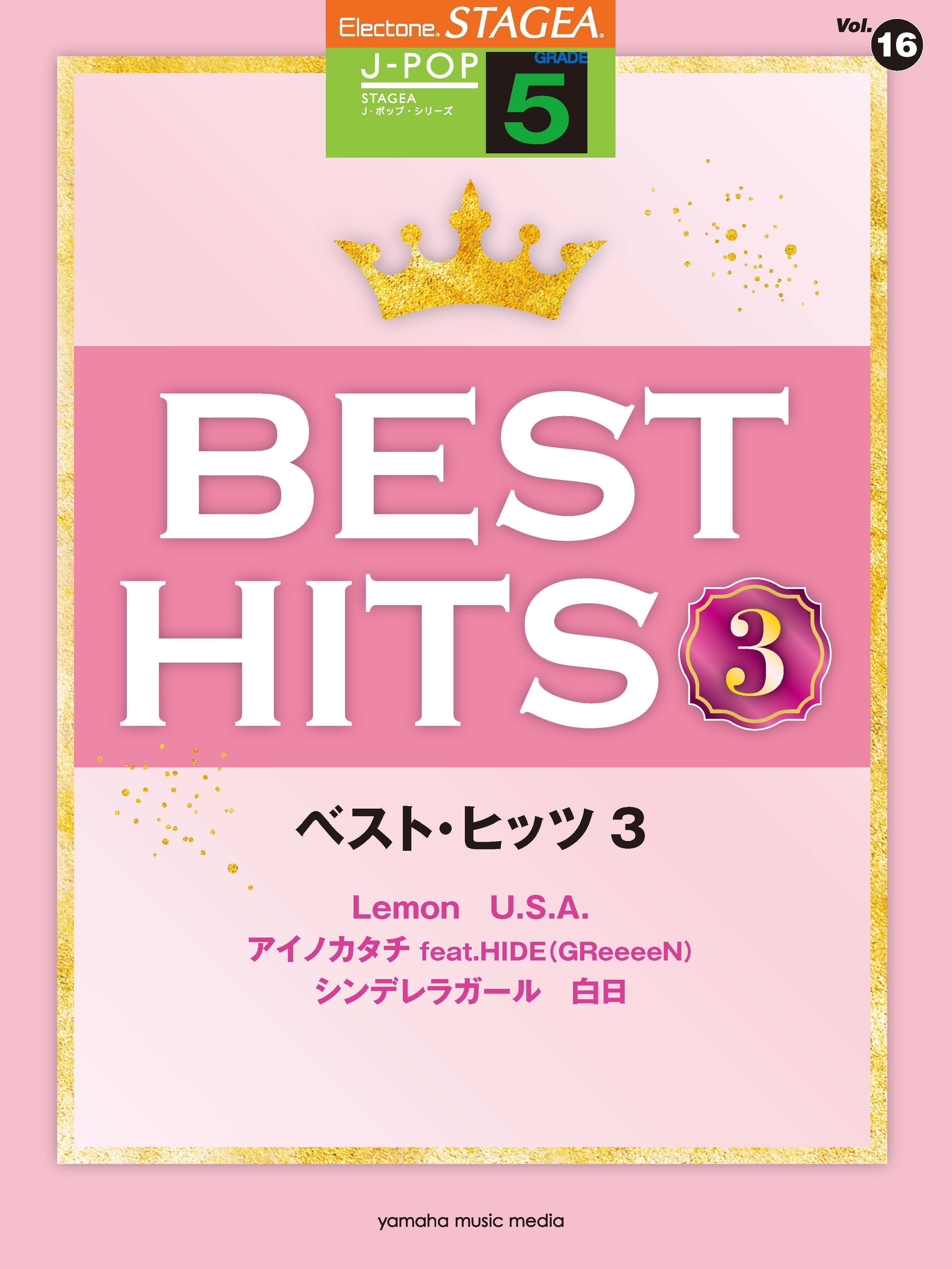 ロング 最新ヒットが5級で楽しめる エレクトーンstagea J Pop 5級 Vol 16 ベスト ヒッツ3 5月24日発売 ヤマハミュージックエンタテインメントホールディングスのプレスリリース ロング 最新ヒットが5級で楽しめる エレクトーンstagea J Pop 5級 Vol 16 ベスト ヒッツ3 5月24日発売 ヤマハミュージックエンタテインメントホールディングスのプレスリリース