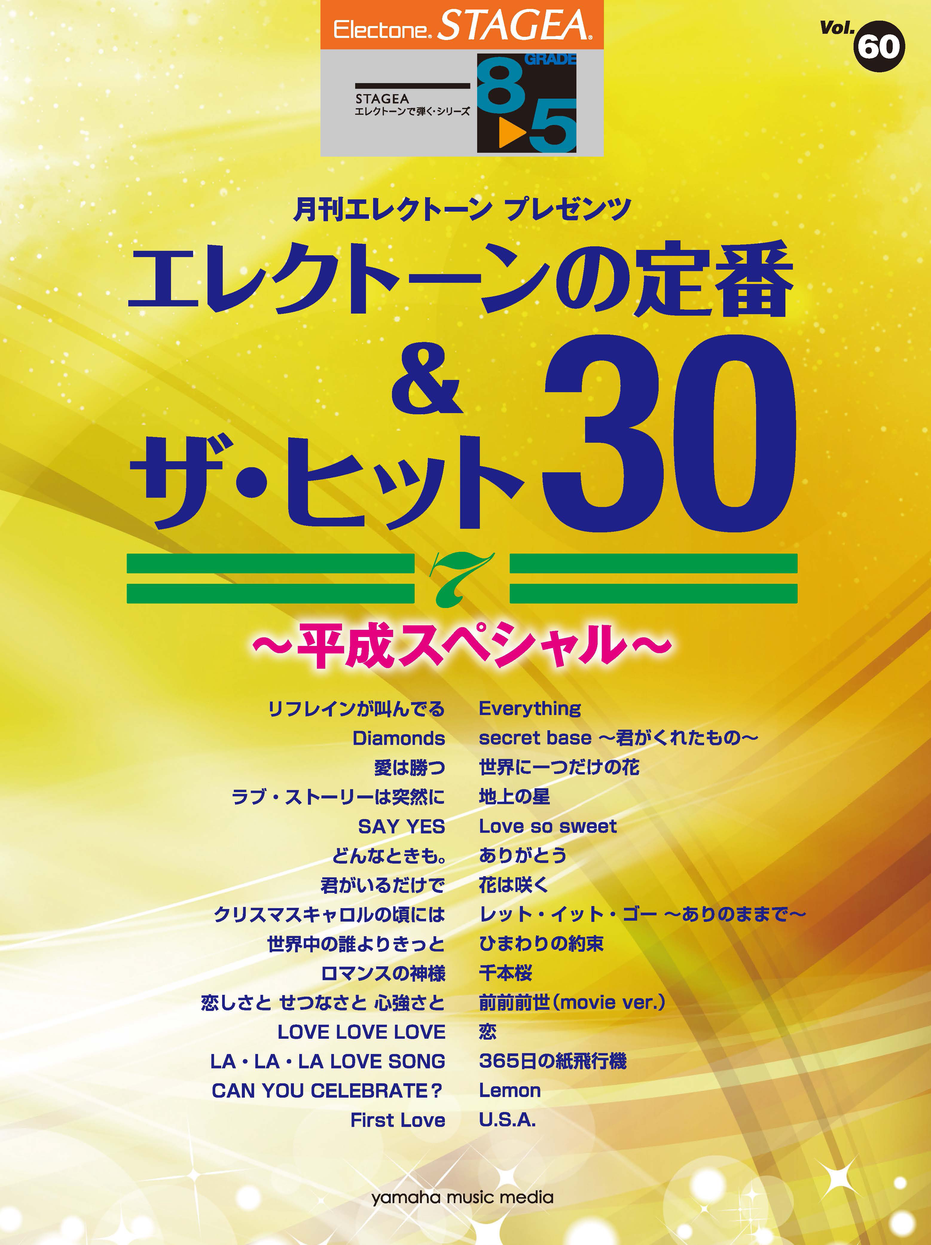 エレクトーン メロディー・パレット 2冊セット No.27 No.28 1987年