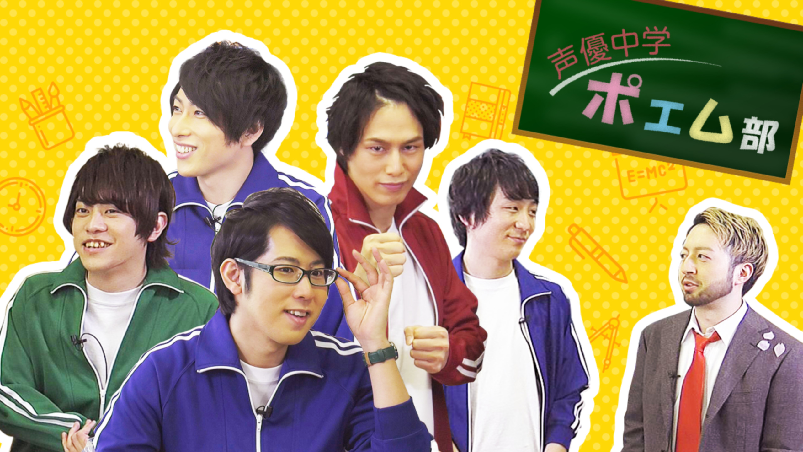 声優中学ポエム部 がイベントに集結 声優中学ポエム 部live 8月22 29日に開催決定 ヤマハミュージックエンタテインメントホールディングスのプレスリリース