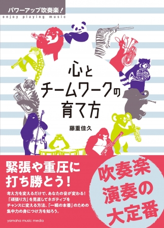 大人気の「パワーアップ吹奏楽！」シリーズ最新刊！吹奏楽演奏の大定番