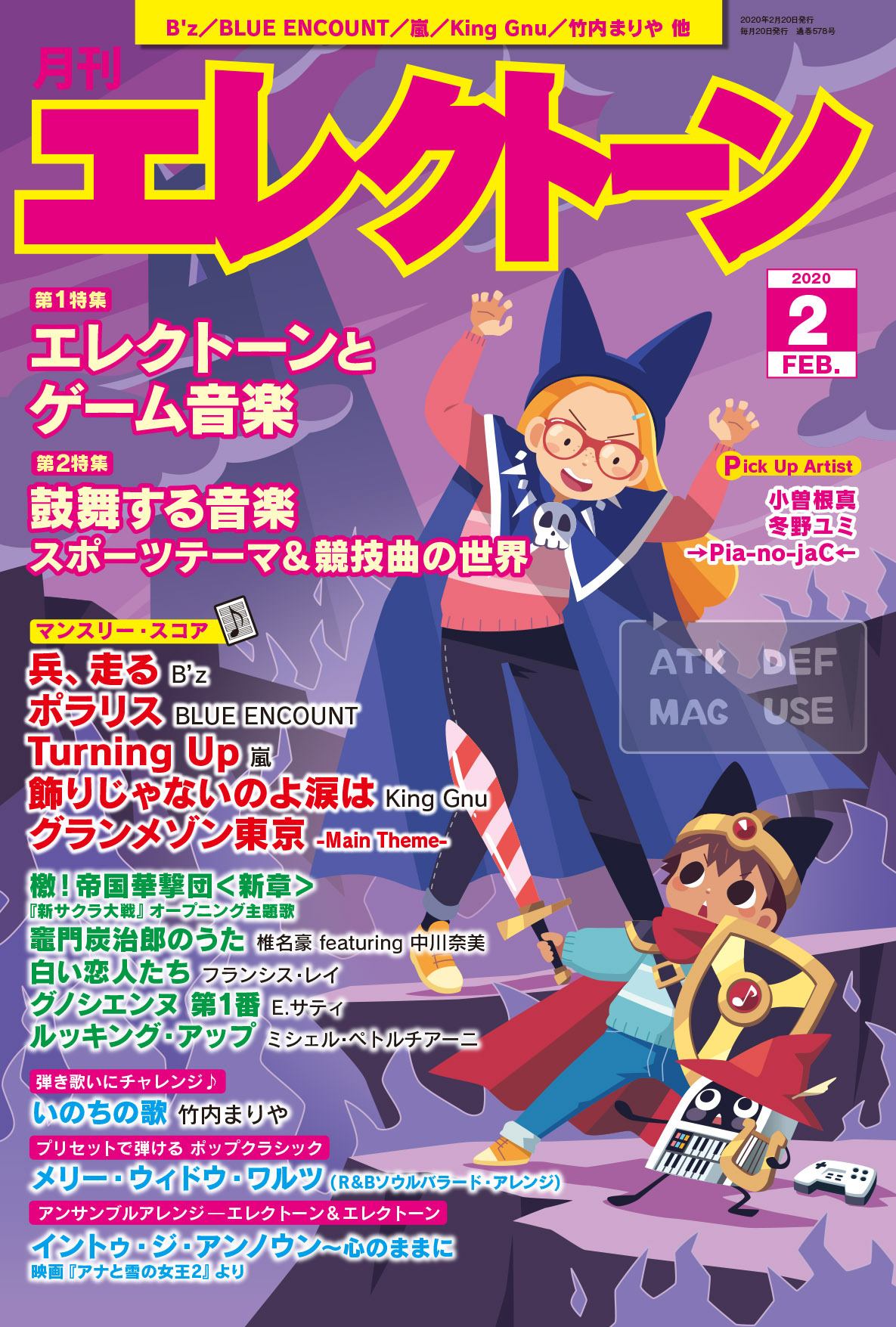 特集は《エンタメ》＋《実用記事》の 2本立て！ 今月は、「ゲーム音楽」と「スポーツテーマ＆競技曲の世界」 『月刊エレクトーン2020年2月号』 2020年1月20日発売
