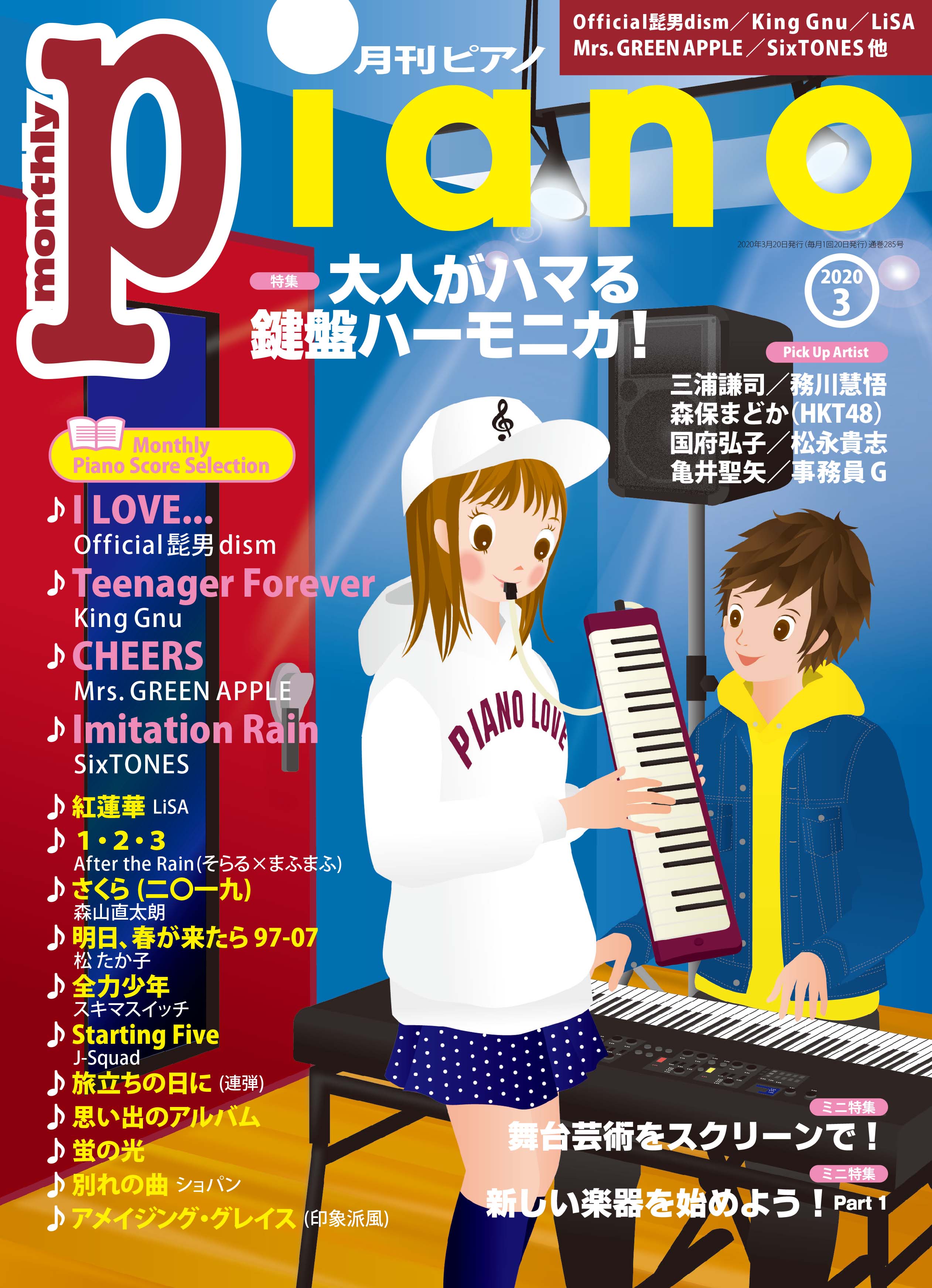 今月の特集は 大人がハマる 鍵盤ハーモニカ 月刊ピアノ年3月号 年2月日 発売 ヤマハミュージックエンタテインメントホールディングスのプレスリリース