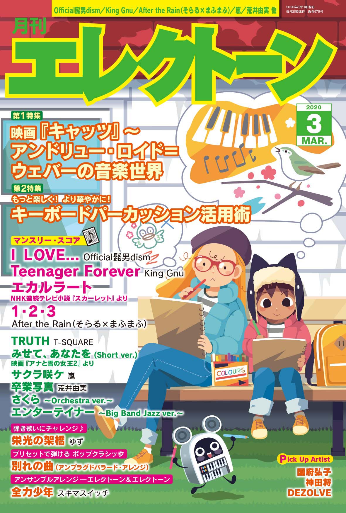 特集は《エンタメ》＋《実用記事》の 2本立て！ 今月は、【アンドリュー・ロイド=ウェバーの音楽世界】と【キーボードパーカッション活用術】 『月刊エレクトーン2020年3月号』 2020年2月20日発売