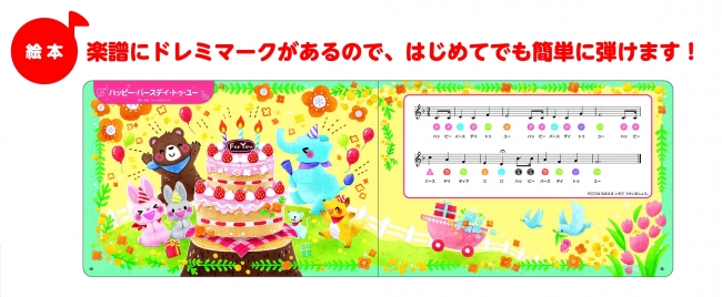 はじめてのピアノおもちゃに最適 光るけんばんで1人で弾けて きれいな音で耳を育てる 知育絵本 ヤマハのピアノえほん 4月20日発売 ヤマハミュージックエンタテインメントホールディングスのプレスリリース