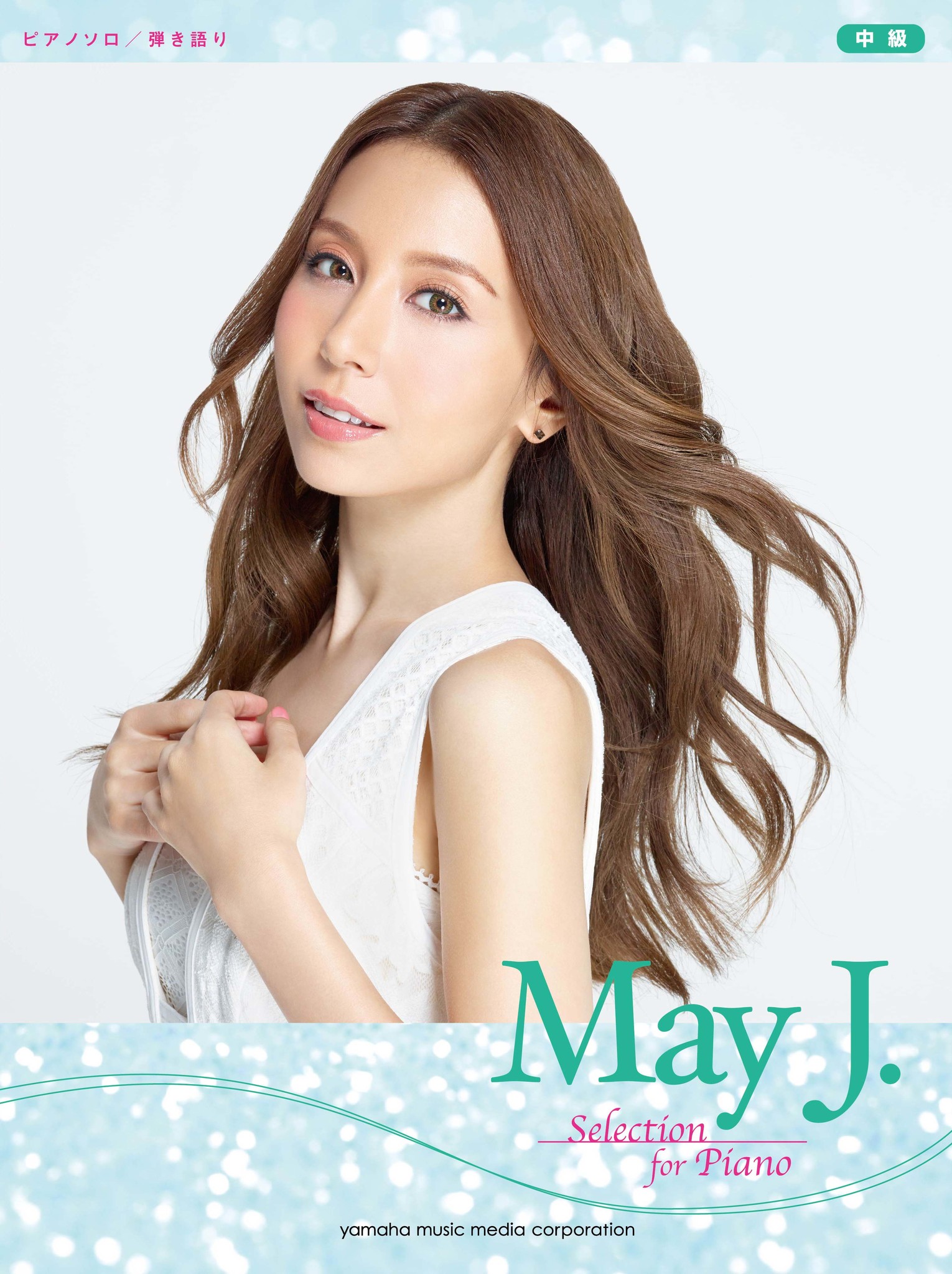 May J ファン待望 初の オフィシャルピアノ曲集 が発売決定 ヤマハミュージックエンタテインメントホールディングスのプレスリリース