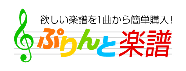 ぷりんと楽譜 新譜 6 27 僕と花 サカナクション や 眠り姫 Sekai No Owari ほか ダウンロード発売開始 ヤマハミュージックエンタテインメントホールディングスのプレスリリース