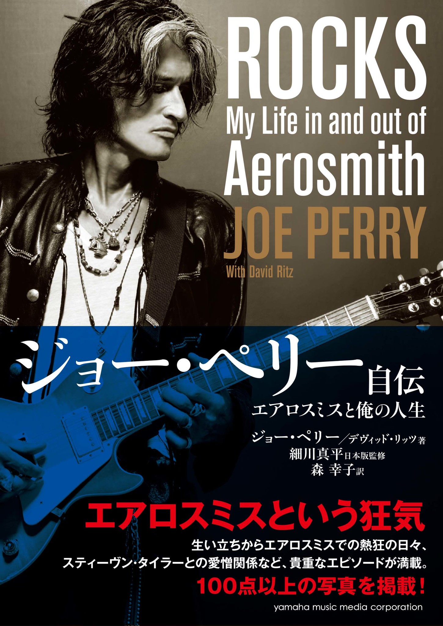 Aerosmith エアロスミス Joe Perry 直筆サイン本 | www