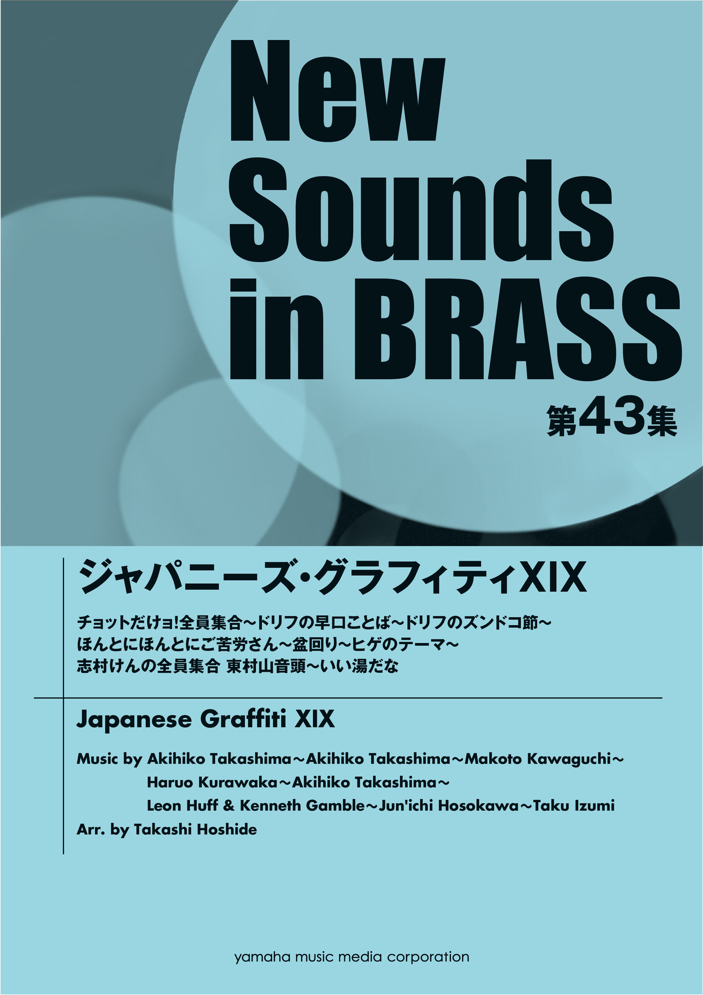 New Sounds In Brass 第43集7月29日発売 ヤマハミュージックエンタテインメントホールディングスのプレスリリース