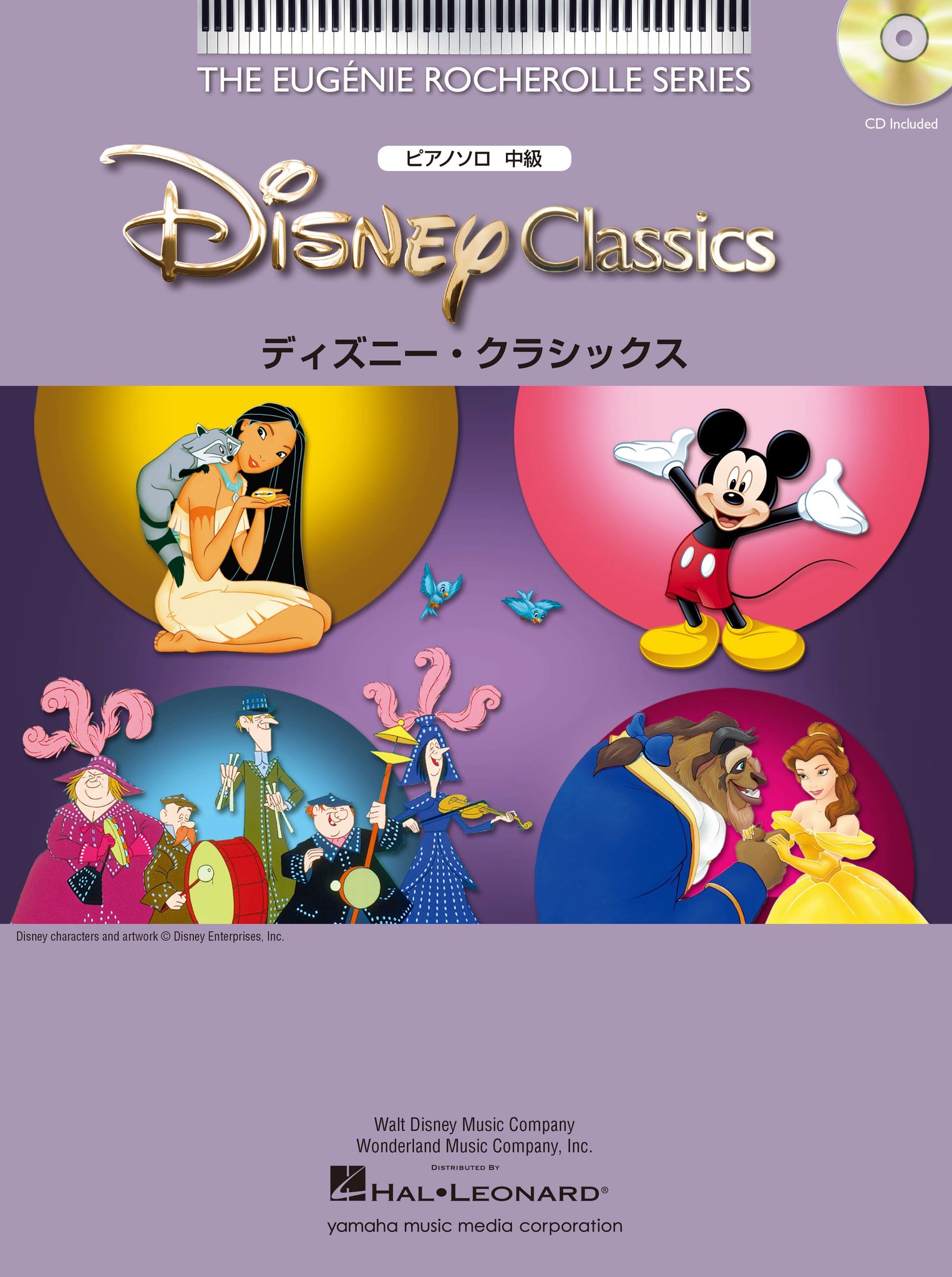 広音域とペダルを効果的に使った華麗なアレンジの楽譜集 付属ｃｄの模範演奏がホームページで視聴可能 ピアノソロ楽譜集 ディズニー クラシックス 模範演奏 Cd付 ヤマハミュージックエンタテインメントホールディングスのプレスリリース